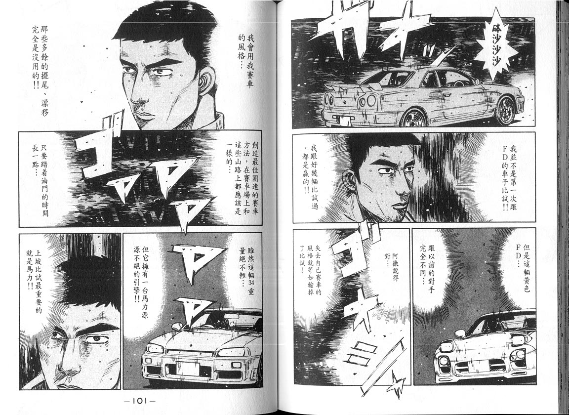 头文字D韩漫全集-第18卷无删减无遮挡章节图片 