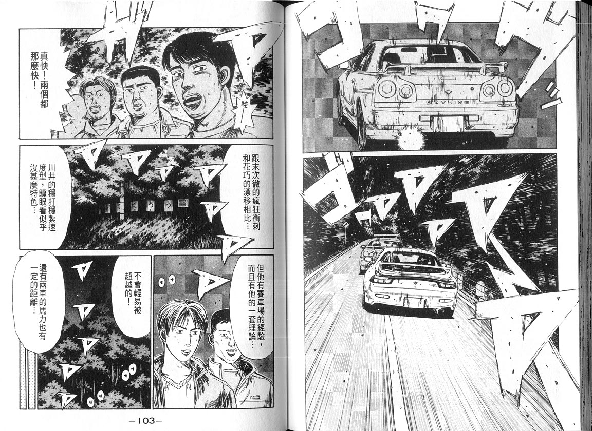 头文字D韩漫全集-第18卷无删减无遮挡章节图片 