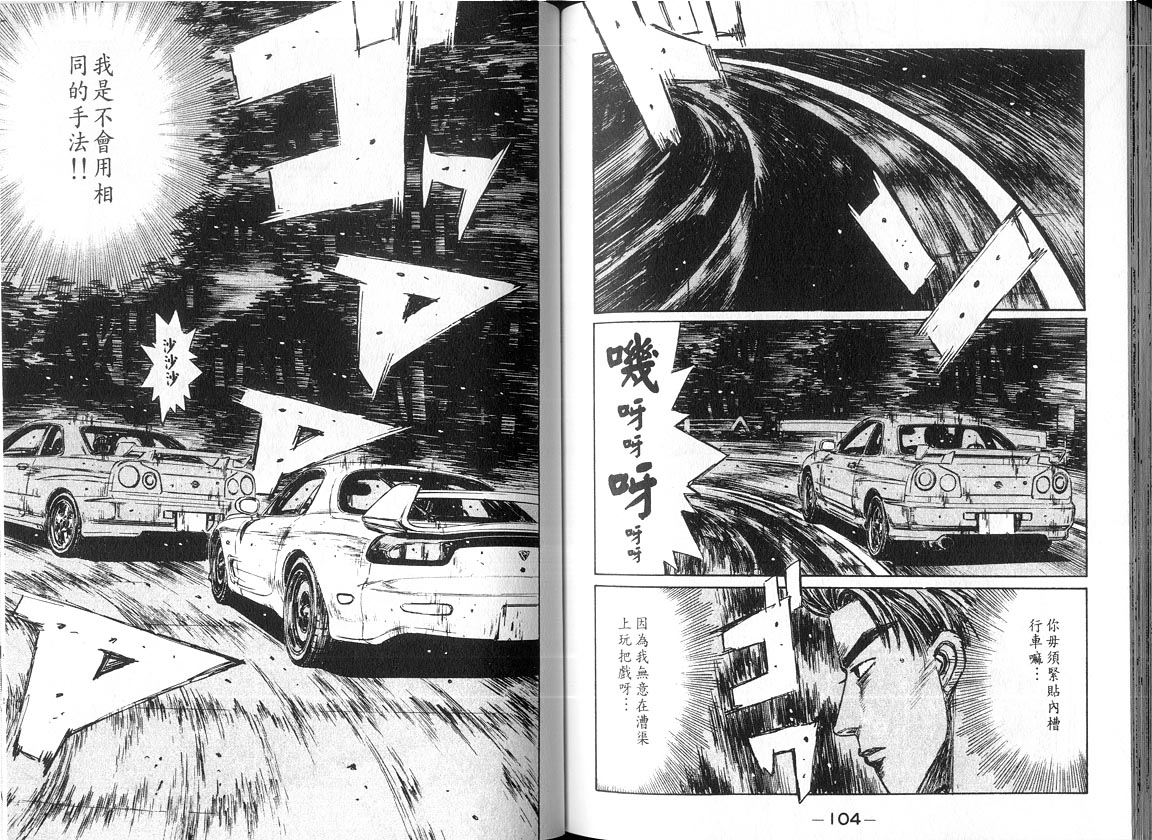 头文字D韩漫全集-第18卷无删减无遮挡章节图片 