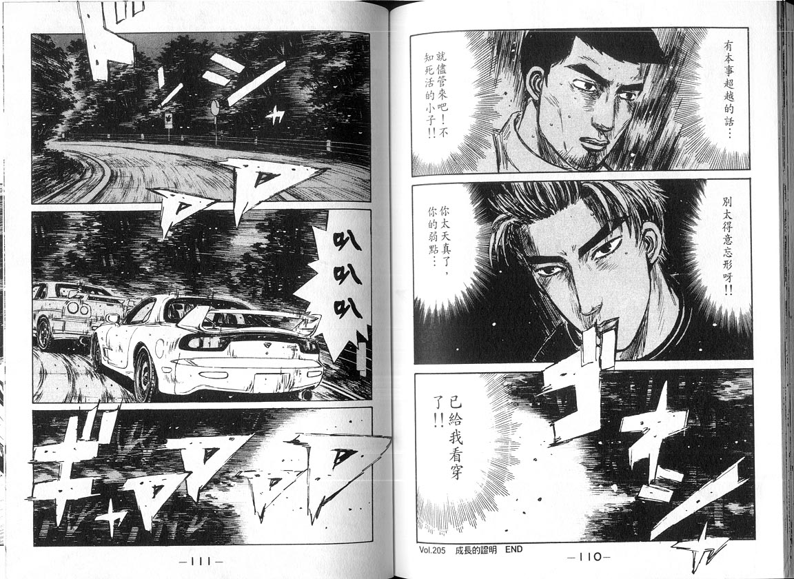 头文字D韩漫全集-第18卷无删减无遮挡章节图片 
