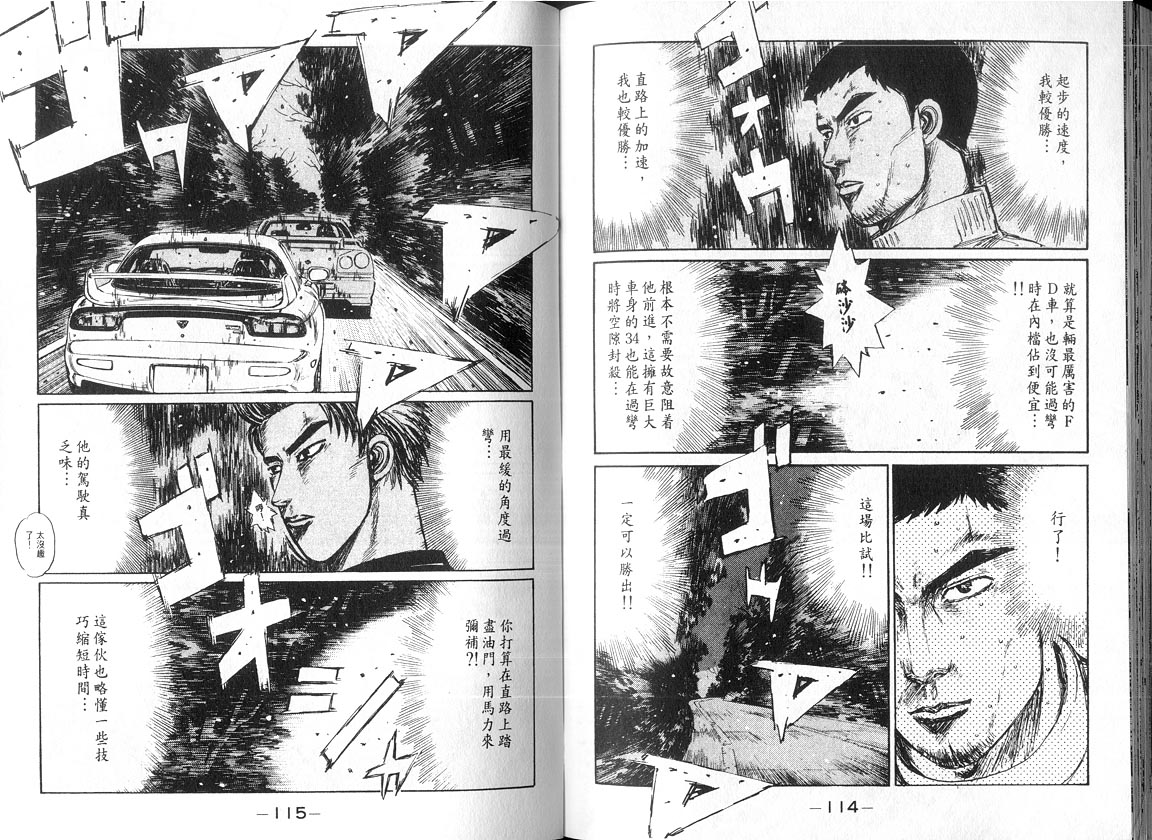 头文字D韩漫全集-第18卷无删减无遮挡章节图片 