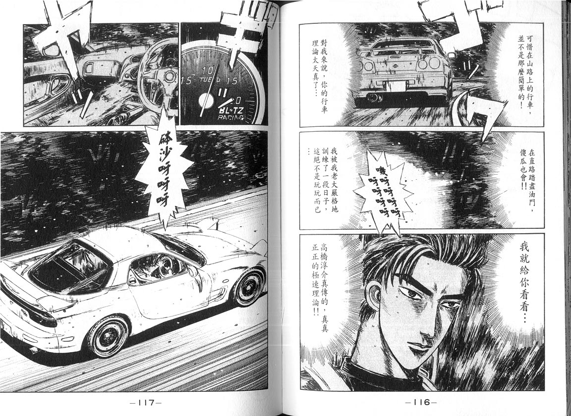 头文字D韩漫全集-第18卷无删减无遮挡章节图片 