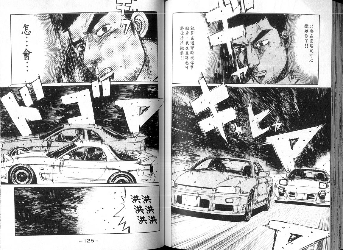 头文字D韩漫全集-第18卷无删减无遮挡章节图片 