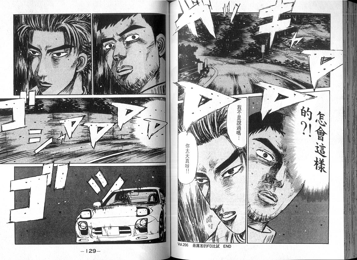 头文字D韩漫全集-第18卷无删减无遮挡章节图片 