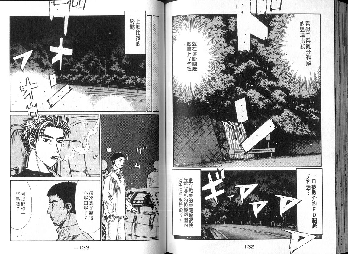 头文字D韩漫全集-第18卷无删减无遮挡章节图片 
