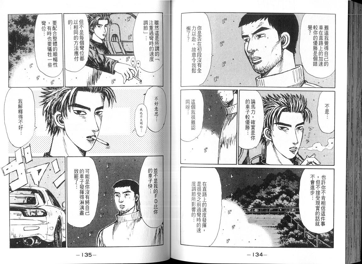 头文字D韩漫全集-第18卷无删减无遮挡章节图片 