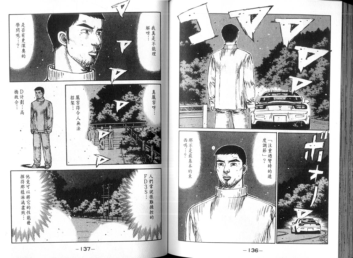 头文字D韩漫全集-第18卷无删减无遮挡章节图片 