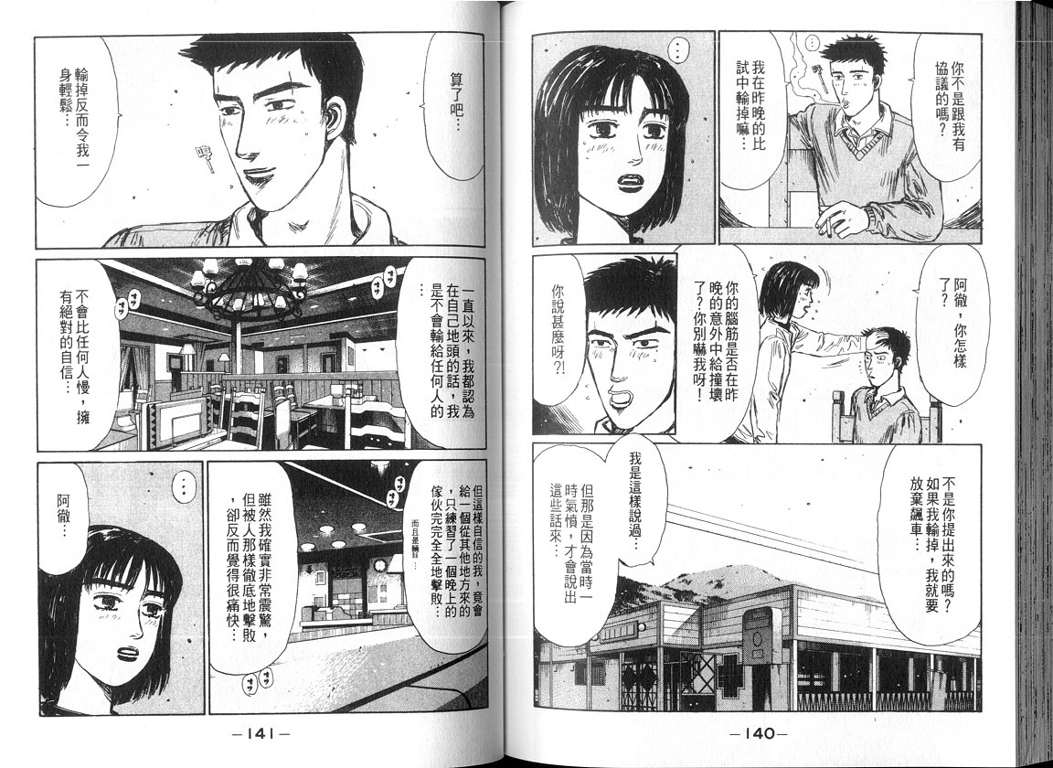 头文字D韩漫全集-第18卷无删减无遮挡章节图片 