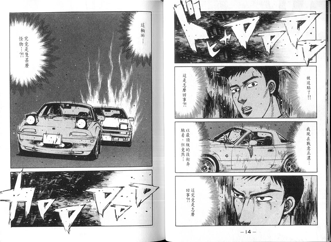 头文字D韩漫全集-第18卷无删减无遮挡章节图片 