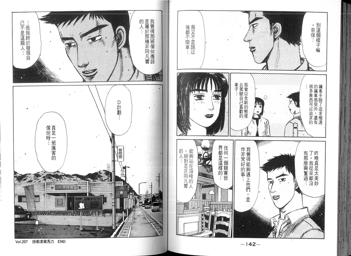 头文字D韩漫全集-第18卷无删减无遮挡章节图片 