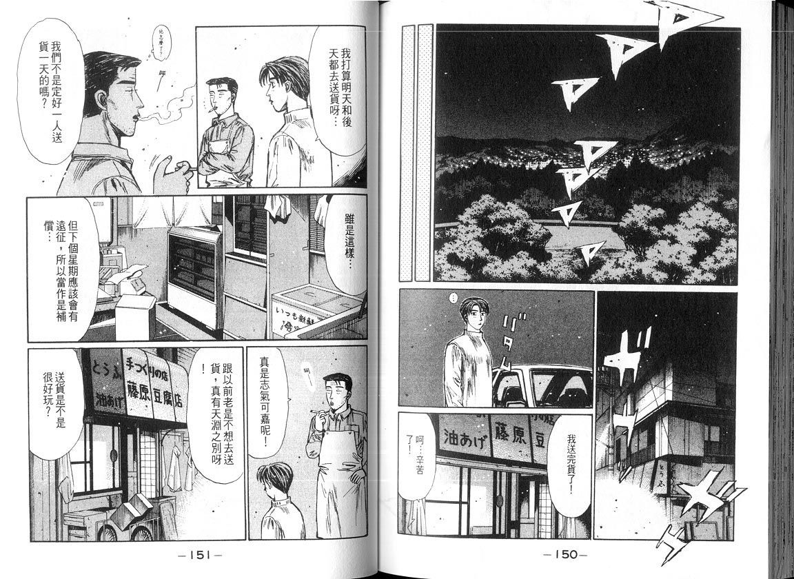 头文字D韩漫全集-第18卷无删减无遮挡章节图片 