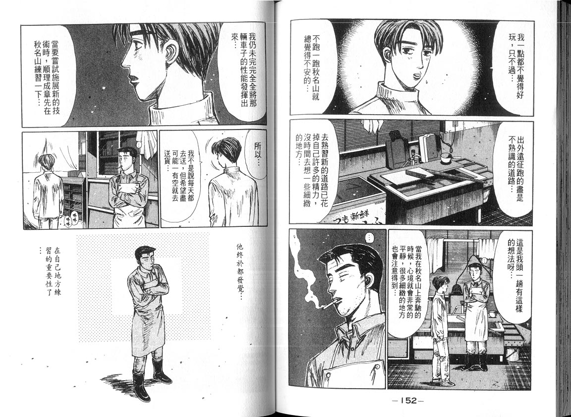 头文字D韩漫全集-第18卷无删减无遮挡章节图片 