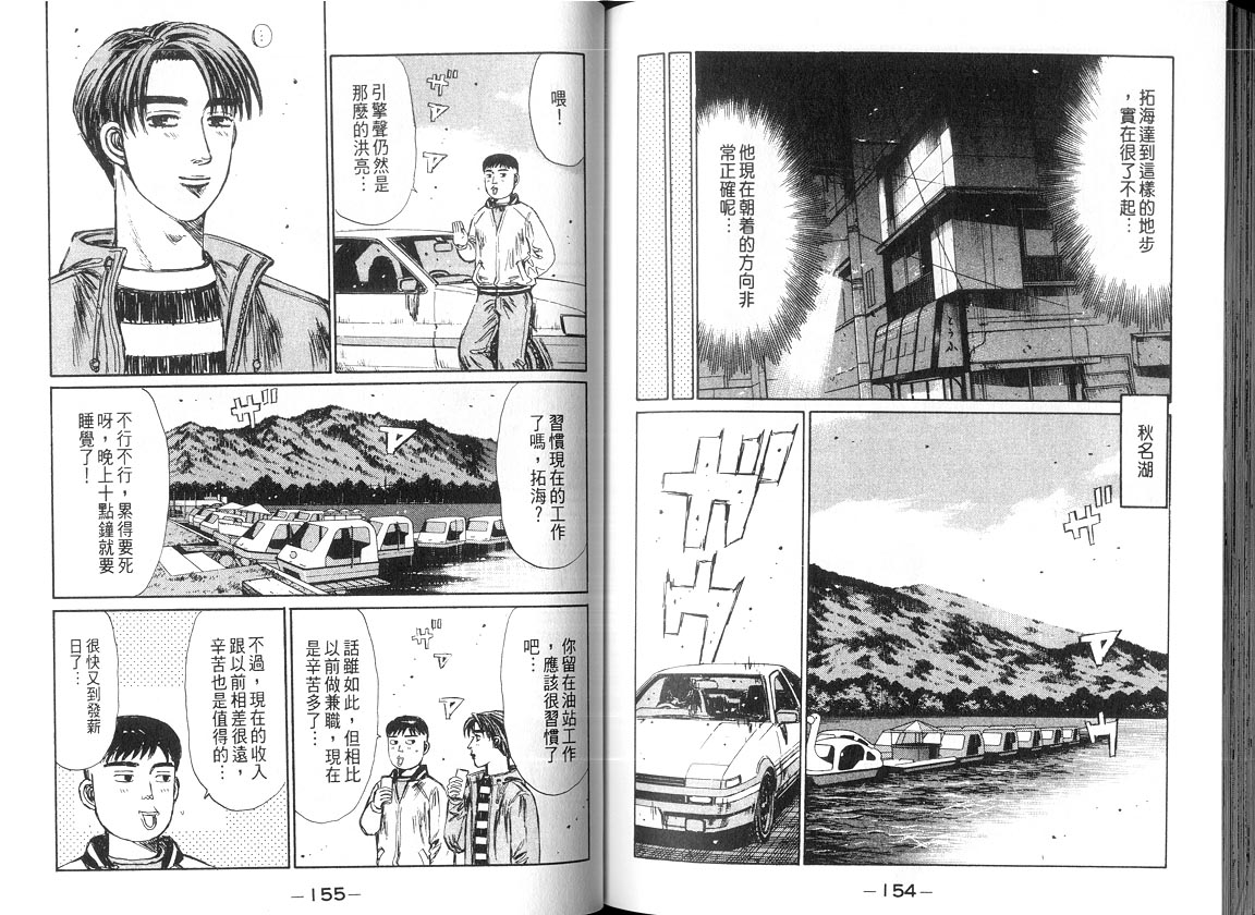 头文字D韩漫全集-第18卷无删减无遮挡章节图片 