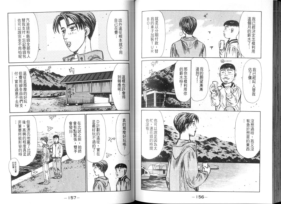 头文字D韩漫全集-第18卷无删减无遮挡章节图片 