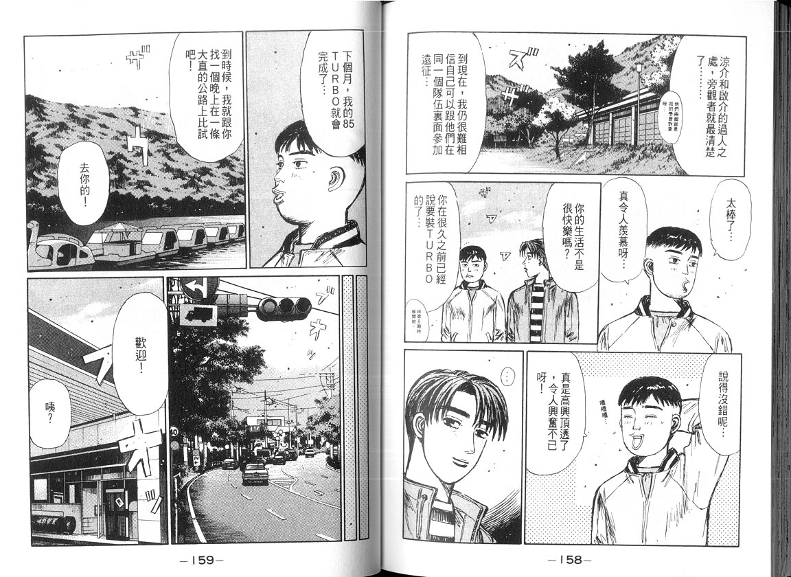 头文字D韩漫全集-第18卷无删减无遮挡章节图片 