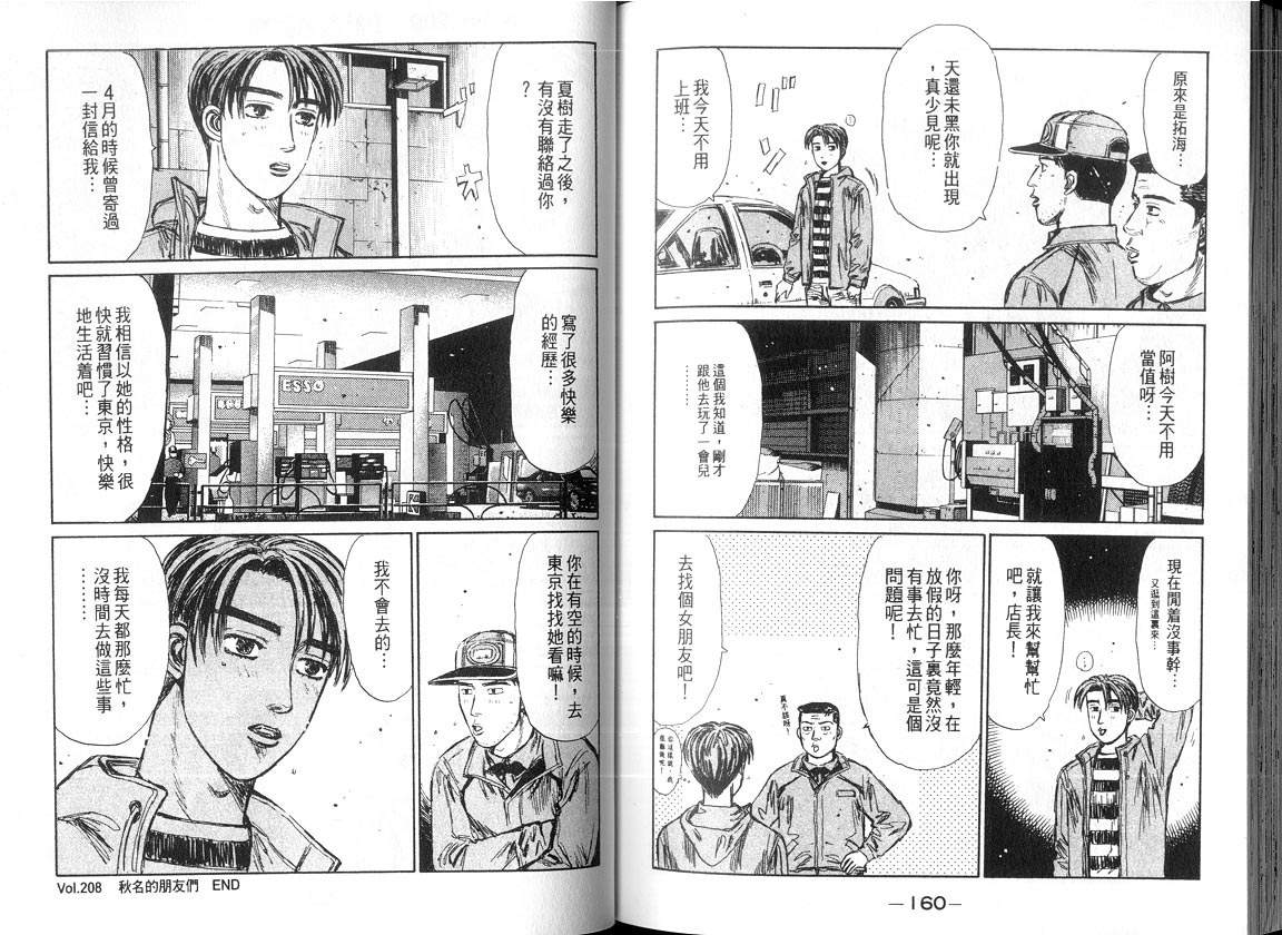 头文字D韩漫全集-第18卷无删减无遮挡章节图片 