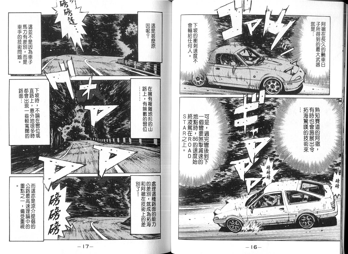 头文字D韩漫全集-第18卷无删减无遮挡章节图片 
