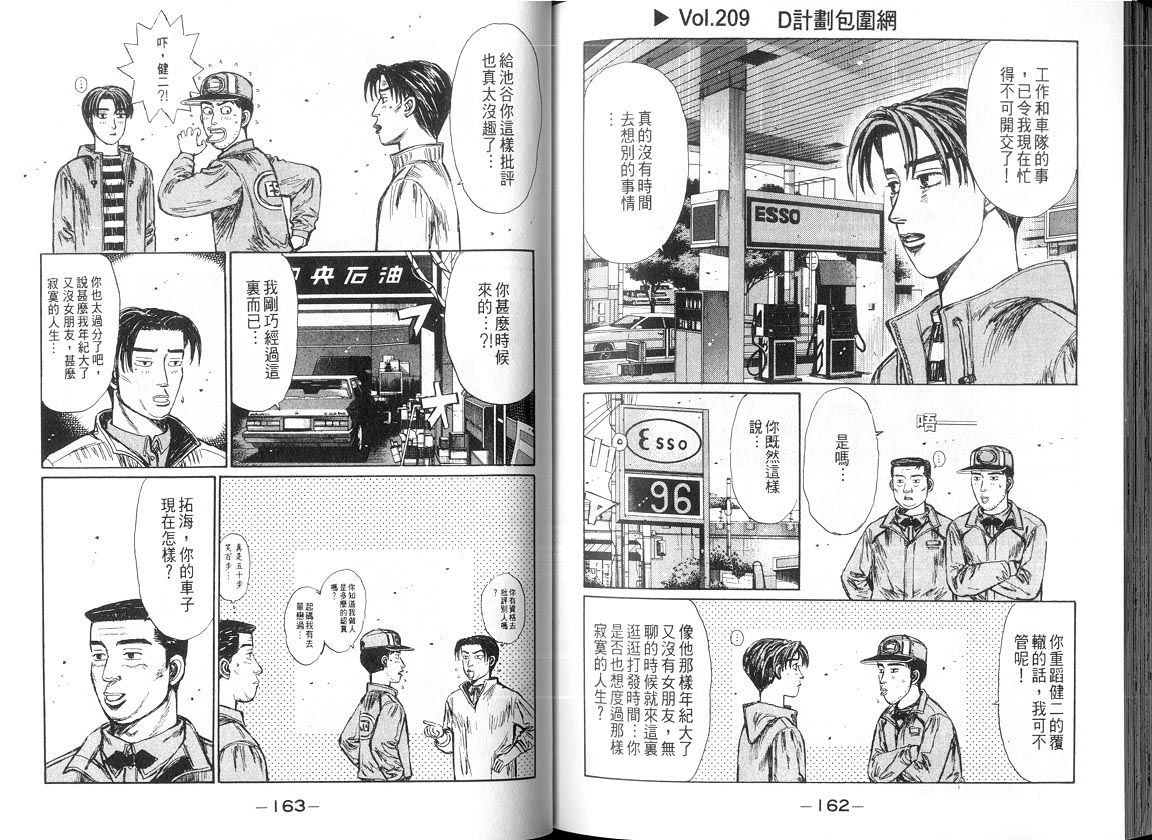 头文字D韩漫全集-第18卷无删减无遮挡章节图片 