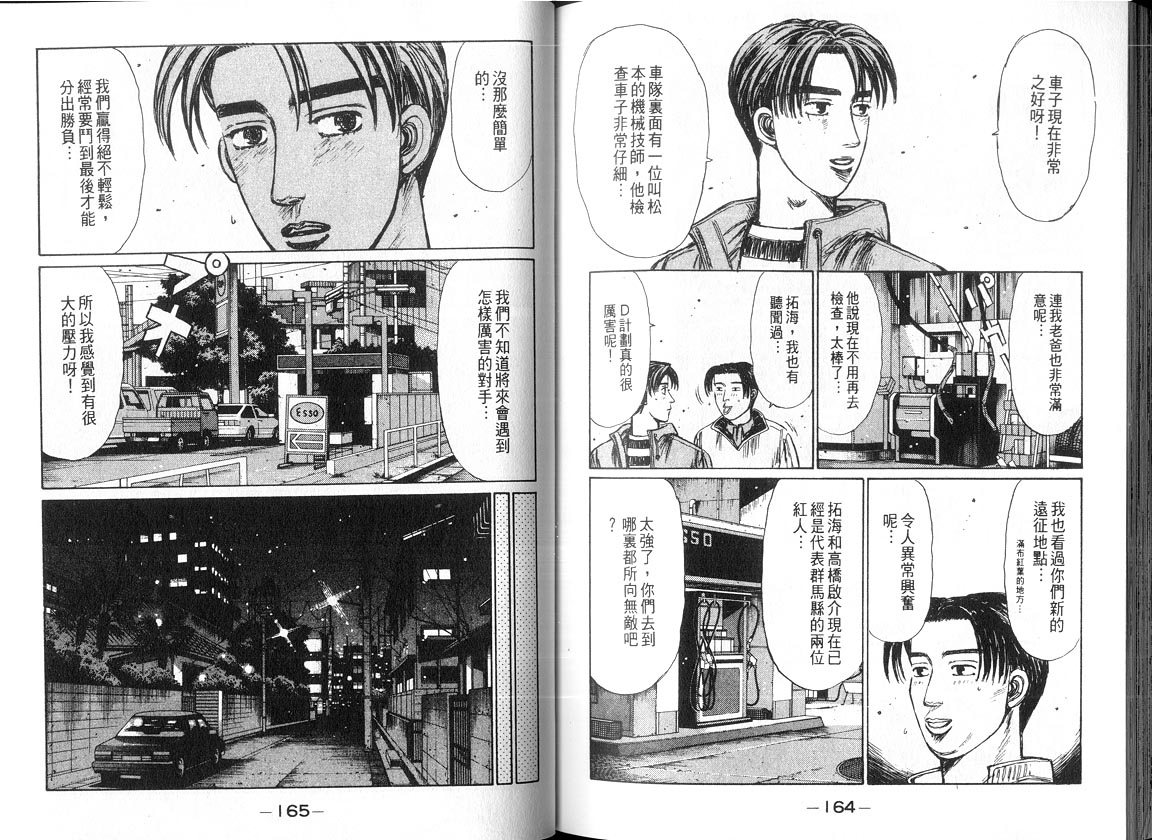 头文字D韩漫全集-第18卷无删减无遮挡章节图片 