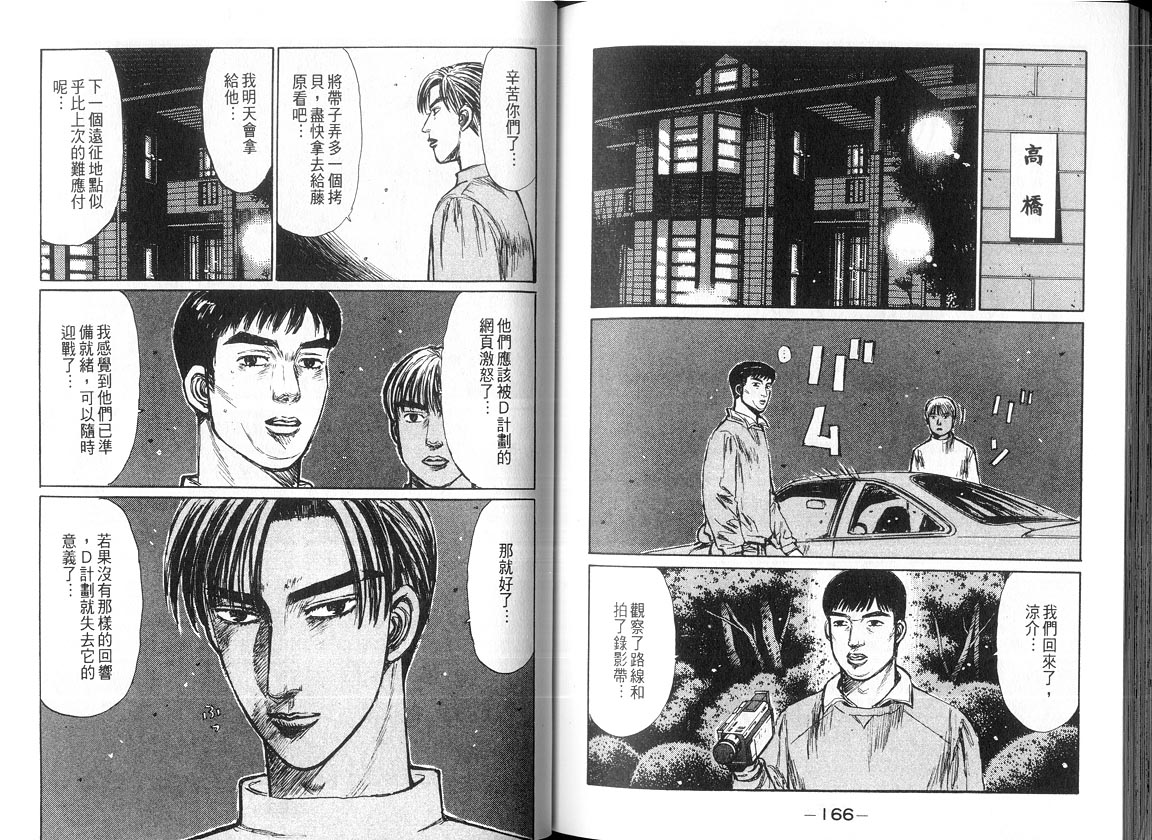 头文字D韩漫全集-第18卷无删减无遮挡章节图片 