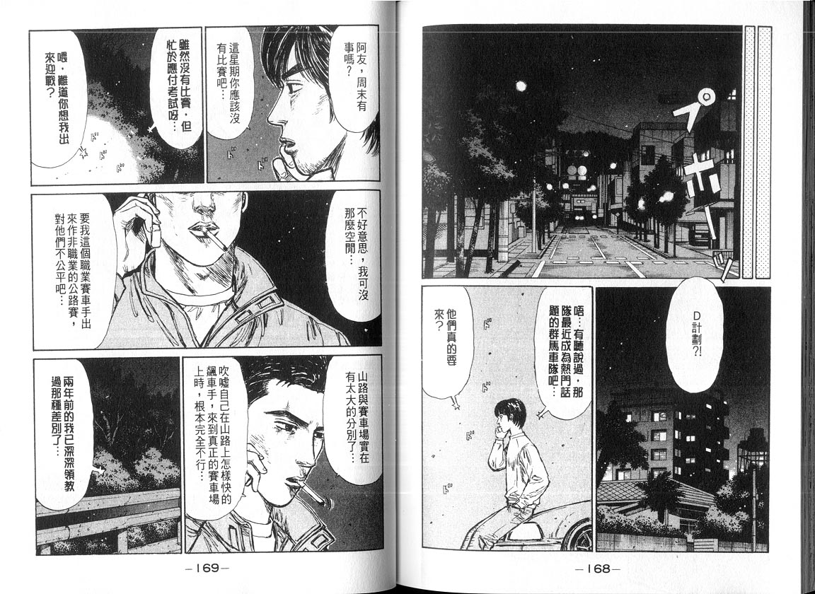 头文字D韩漫全集-第18卷无删减无遮挡章节图片 