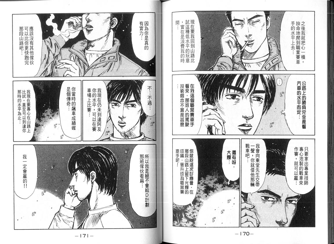 头文字D韩漫全集-第18卷无删减无遮挡章节图片 