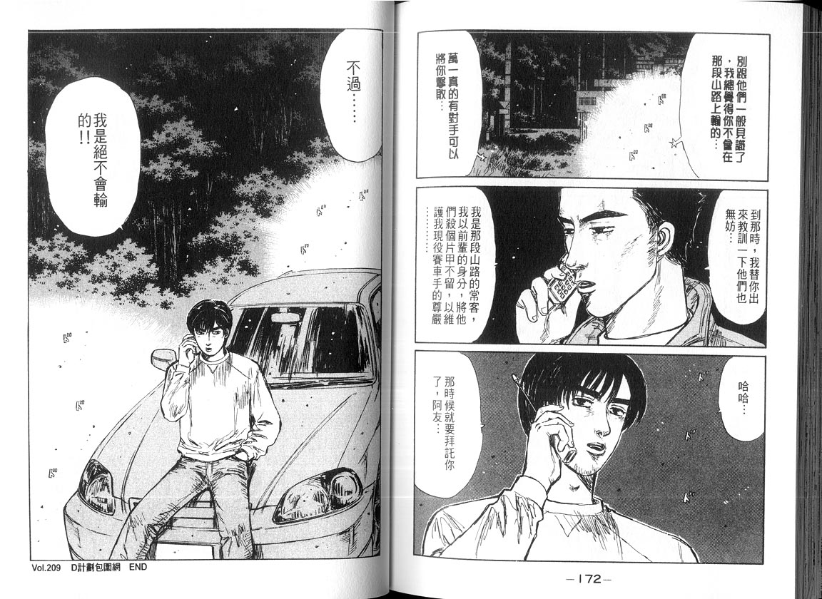 头文字D韩漫全集-第18卷无删减无遮挡章节图片 