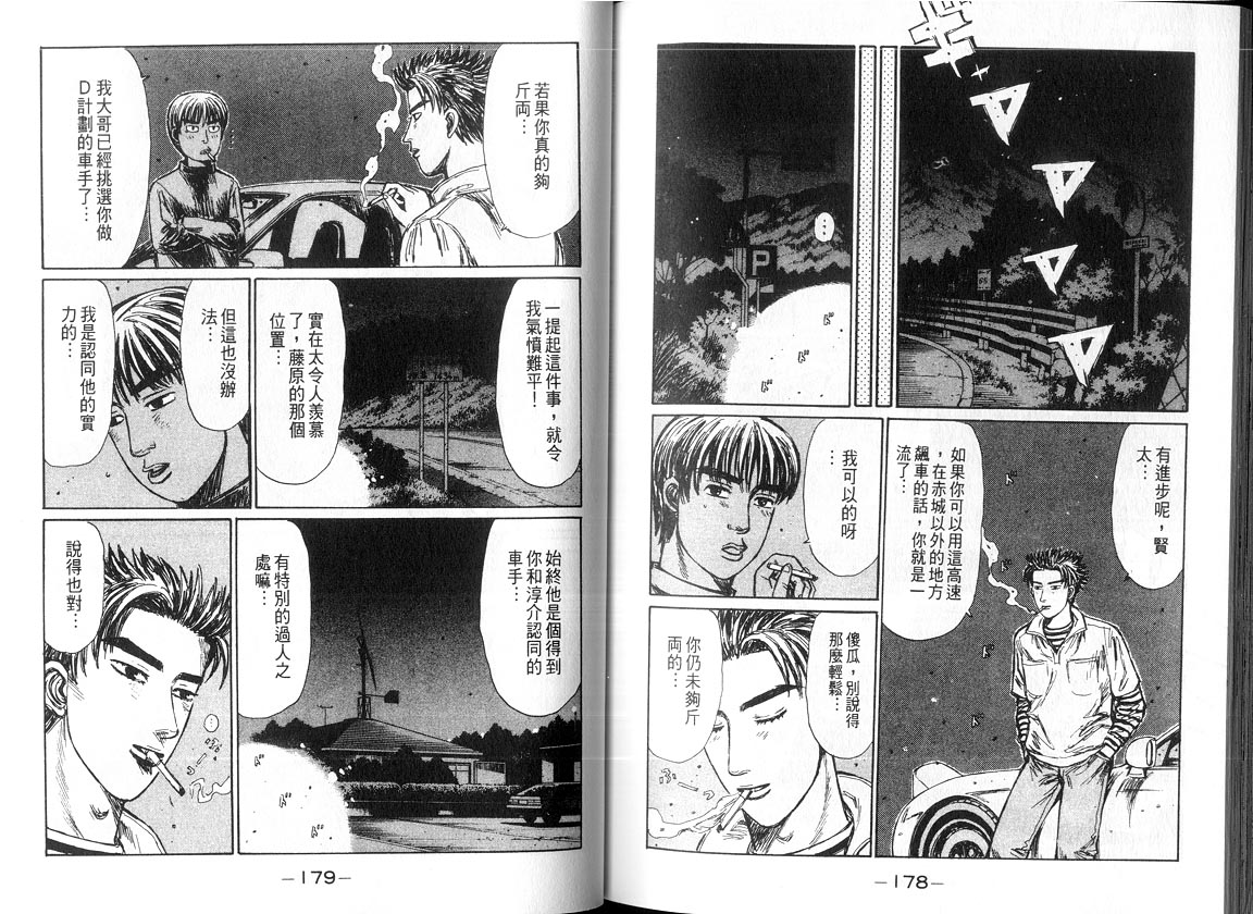 头文字D韩漫全集-第18卷无删减无遮挡章节图片 