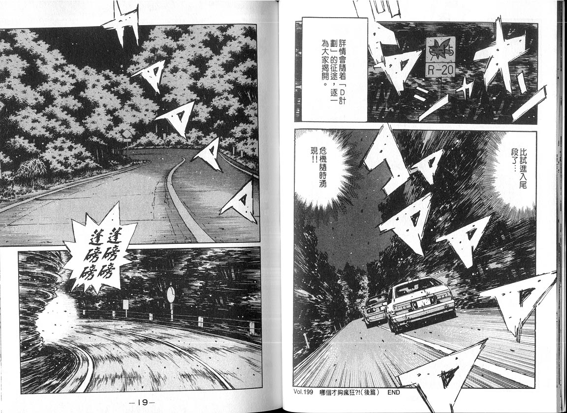 头文字D韩漫全集-第18卷无删减无遮挡章节图片 