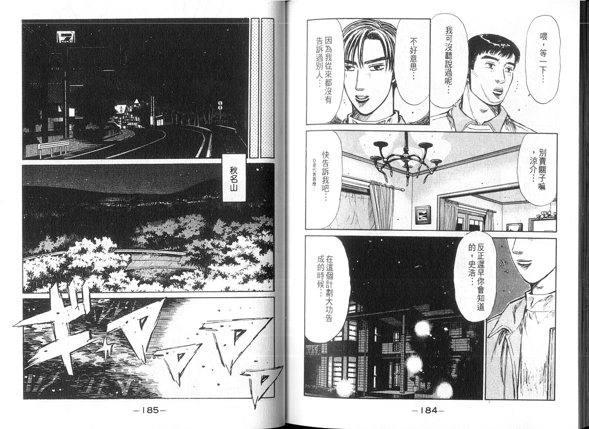 头文字D韩漫全集-第18卷无删减无遮挡章节图片 