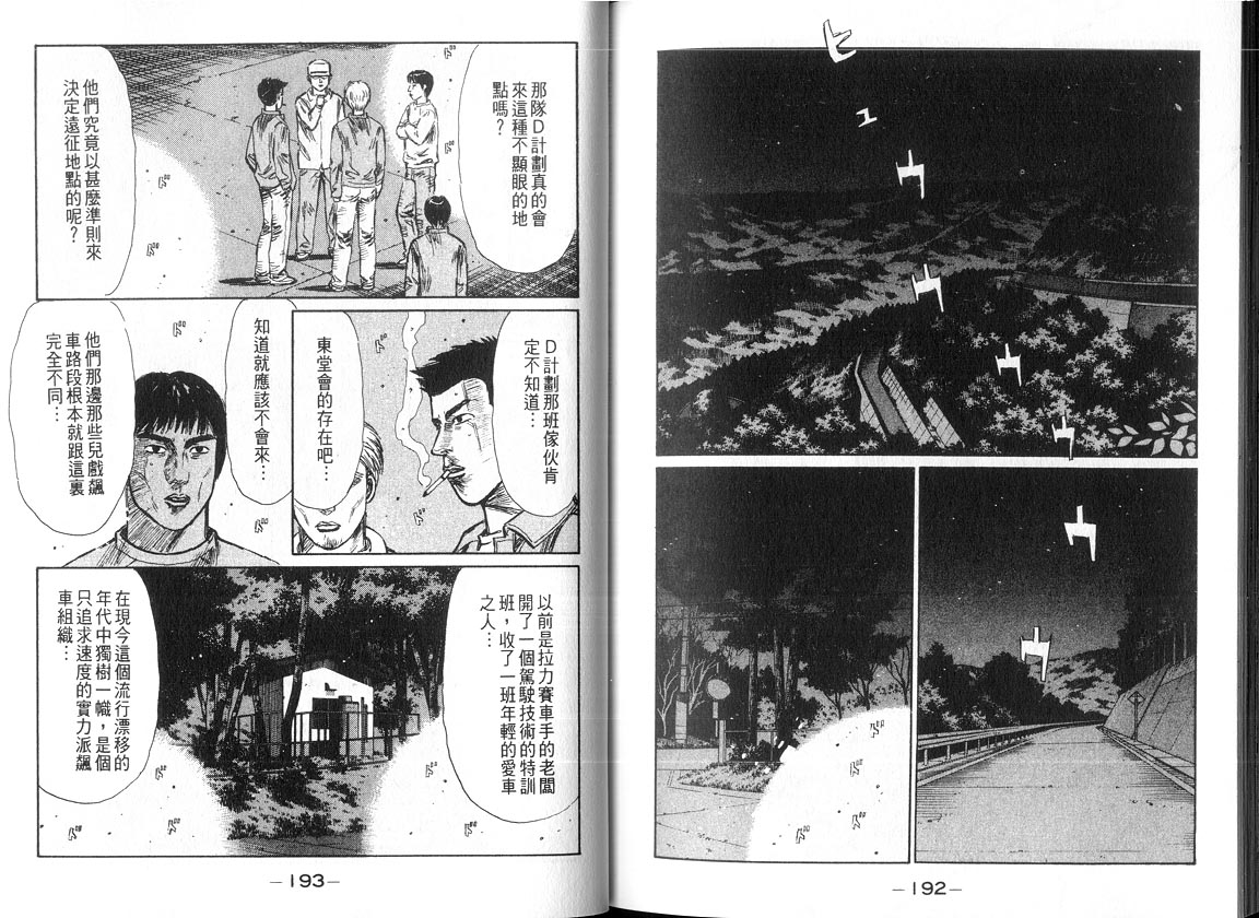 头文字D韩漫全集-第18卷无删减无遮挡章节图片 