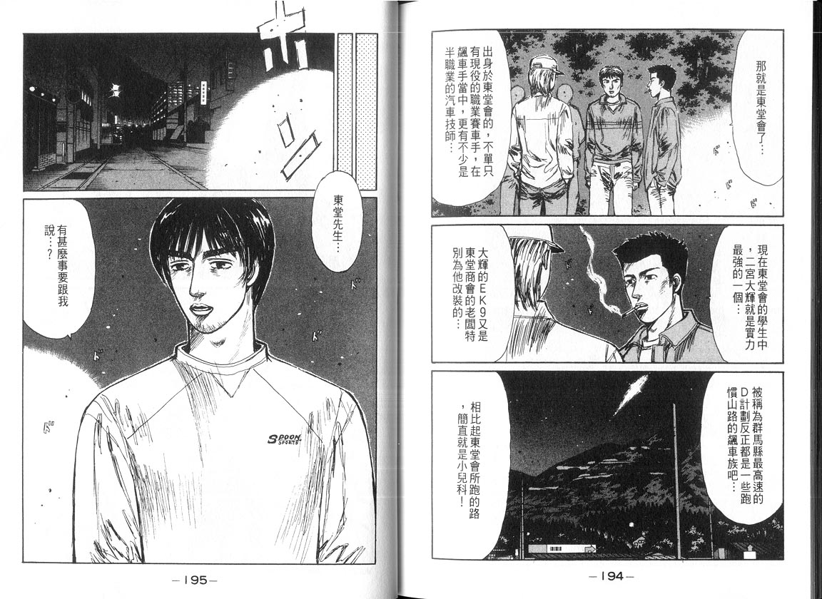 头文字D韩漫全集-第18卷无删减无遮挡章节图片 
