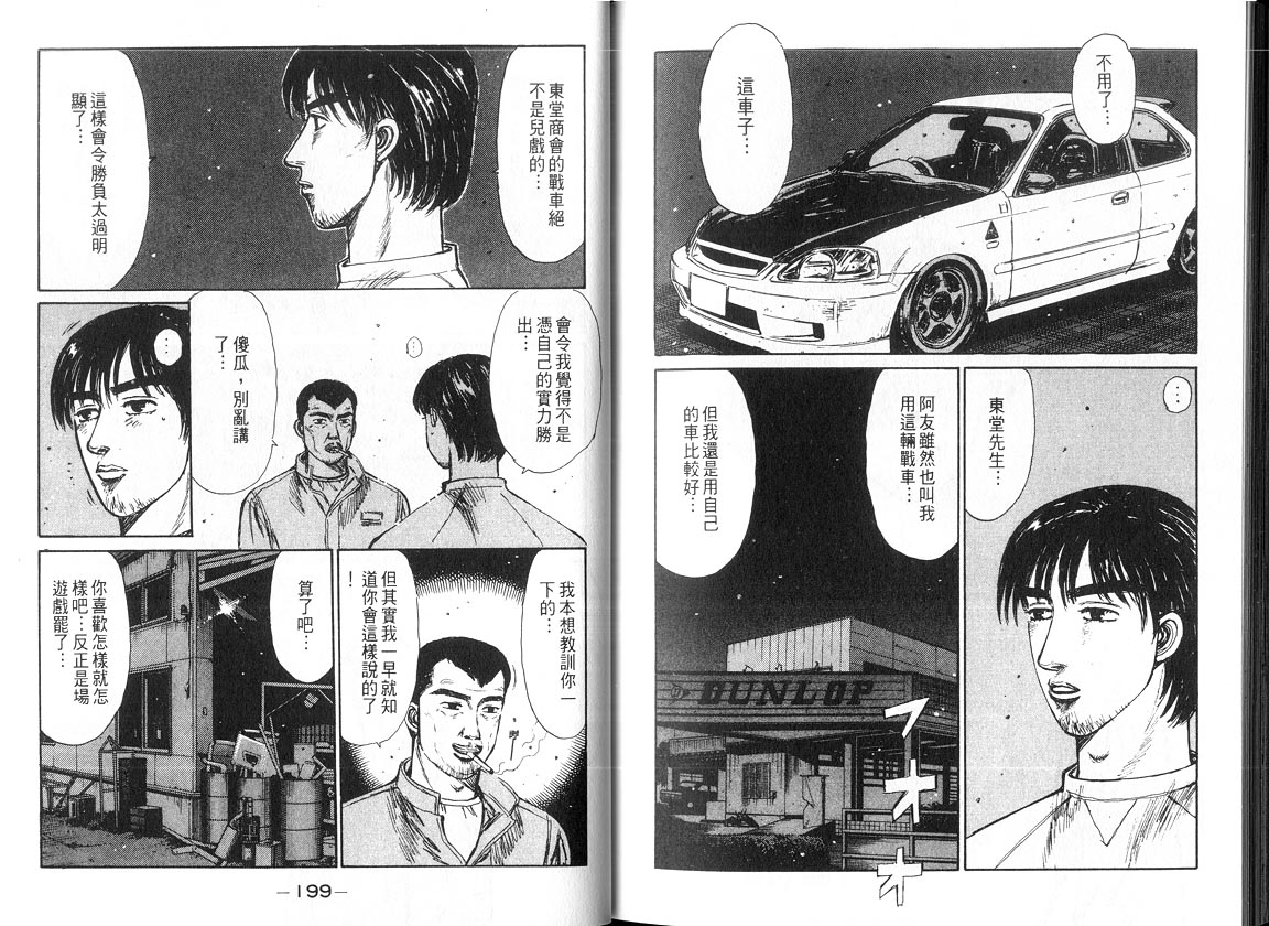 头文字D韩漫全集-第18卷无删减无遮挡章节图片 