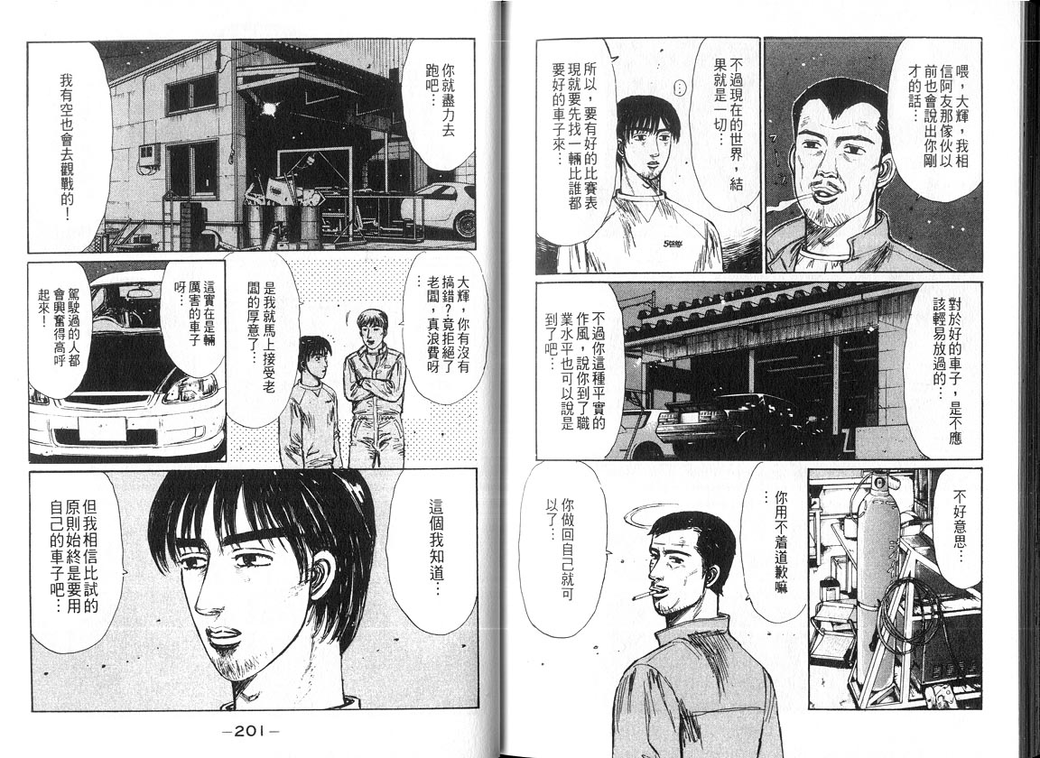 头文字D韩漫全集-第18卷无删减无遮挡章节图片 