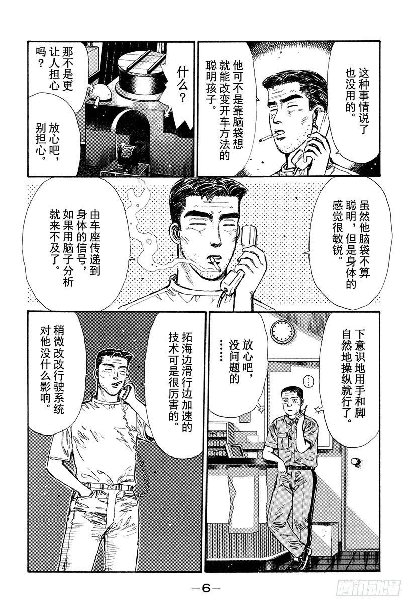 头文字D韩漫全集-Vol.22 拓海全速漂移无删减无遮挡章节图片 