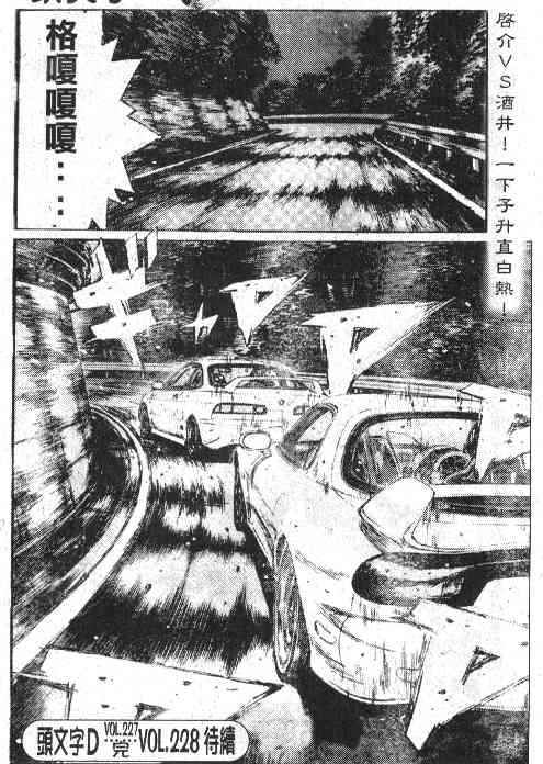 头文字D韩漫全集-第20卷无删减无遮挡章节图片 