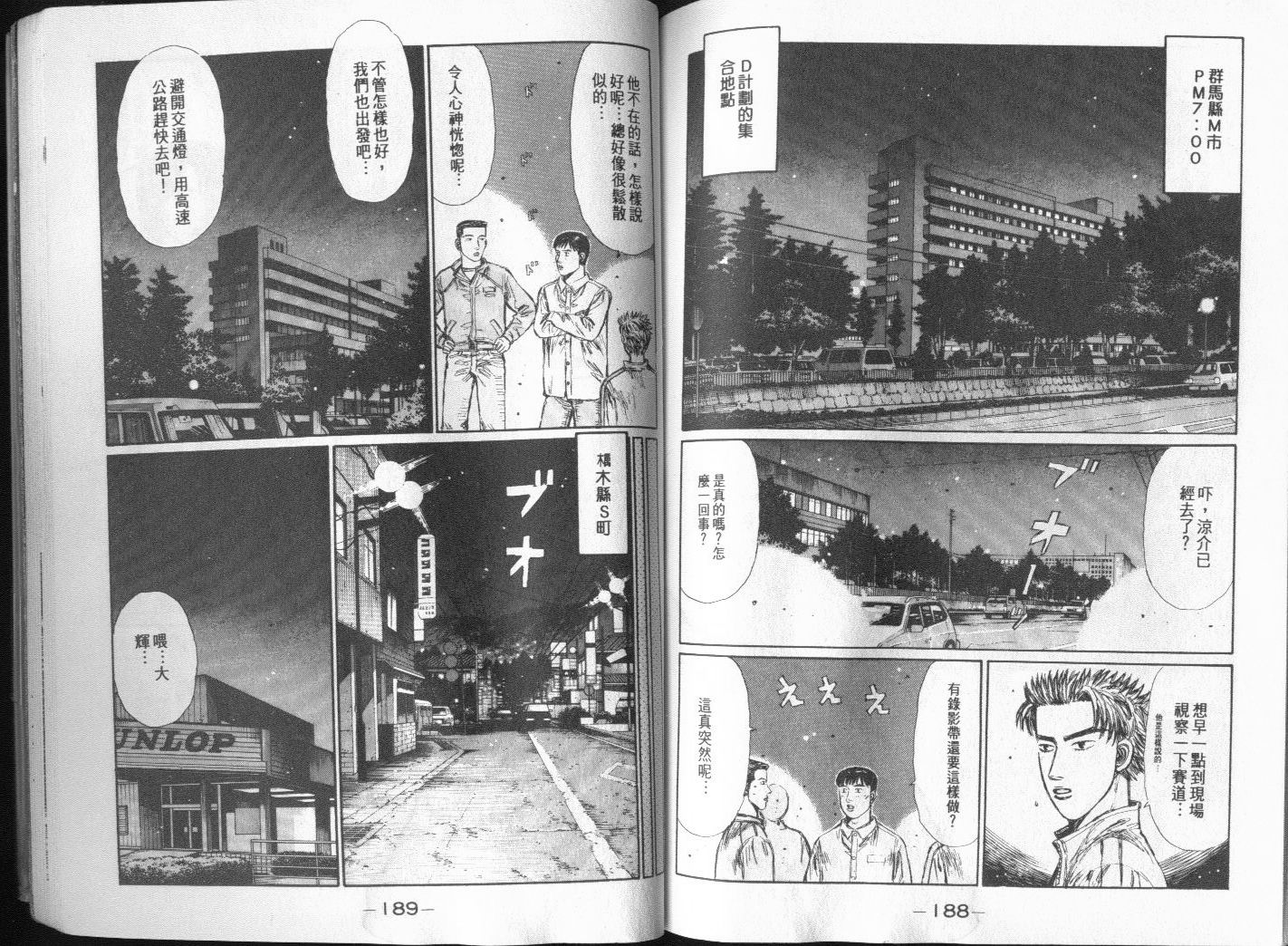 头文字D韩漫全集-第20卷无删减无遮挡章节图片 