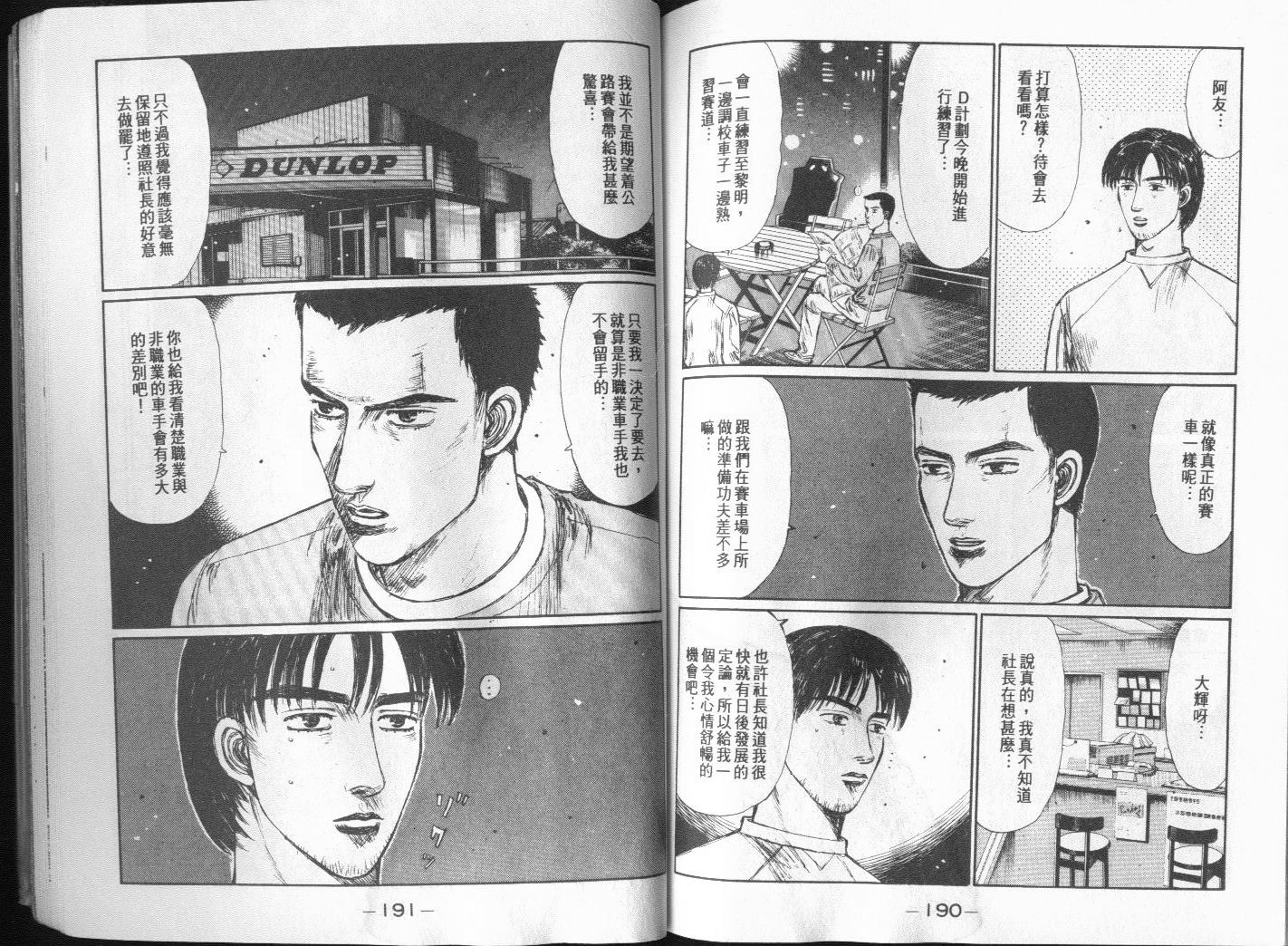 头文字D韩漫全集-第20卷无删减无遮挡章节图片 