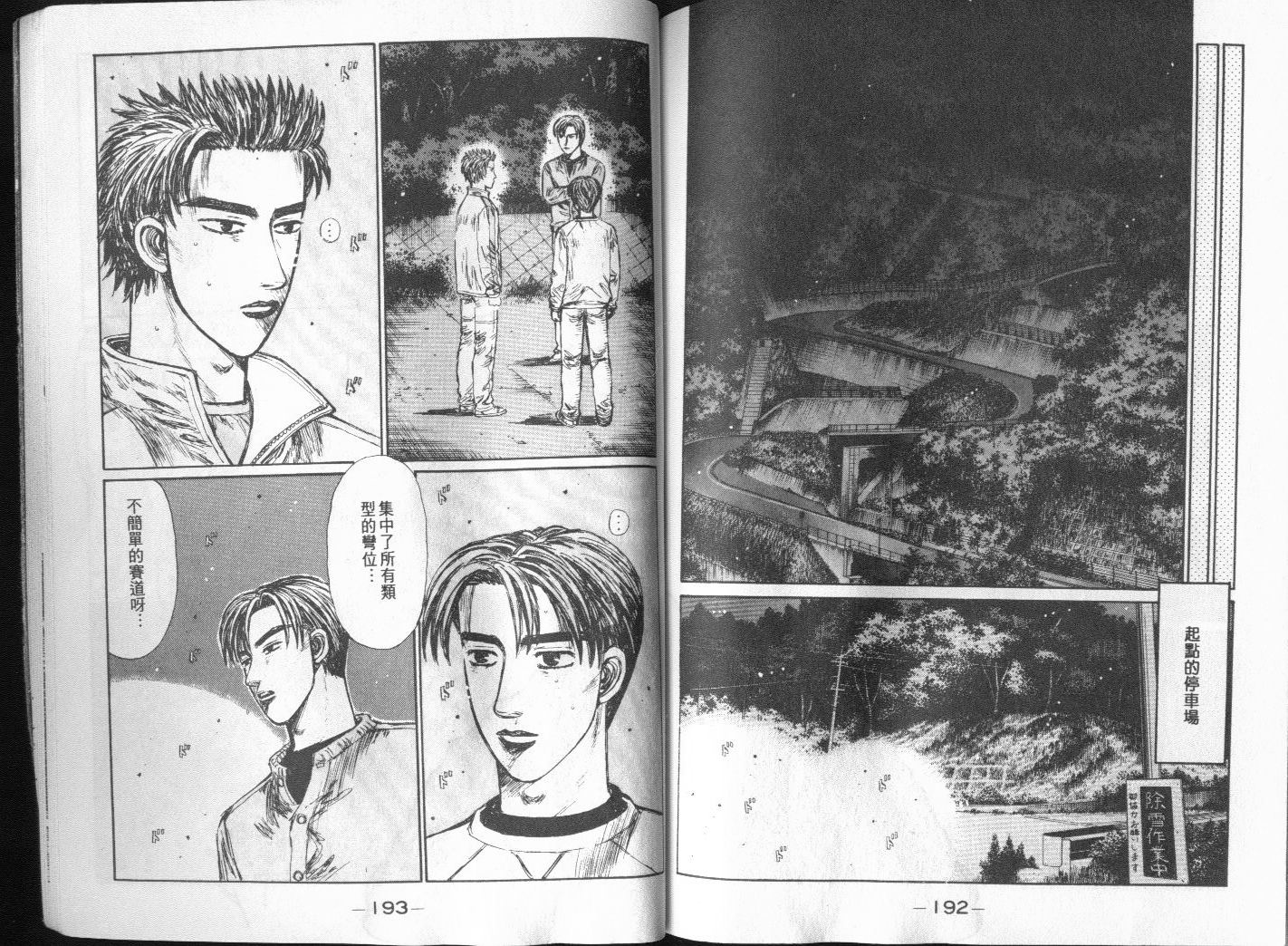 头文字D韩漫全集-第20卷无删减无遮挡章节图片 