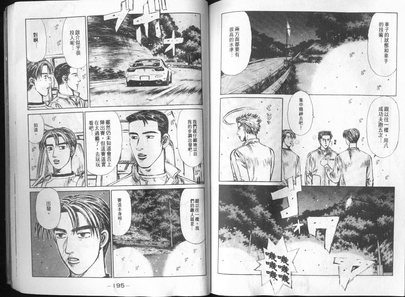 头文字D韩漫全集-第20卷无删减无遮挡章节图片 