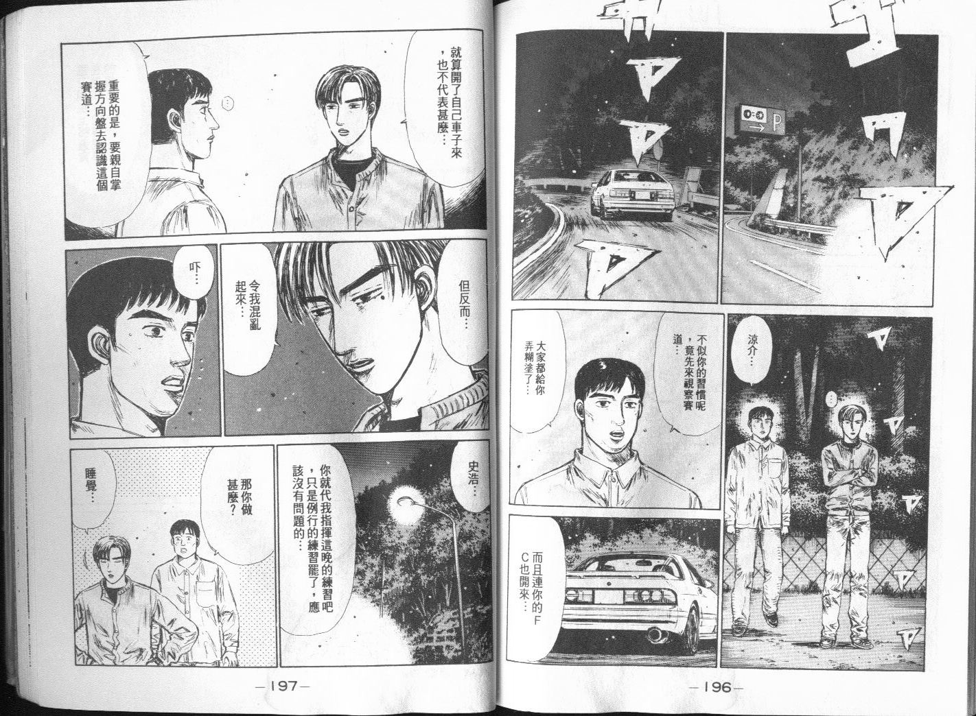头文字D韩漫全集-第20卷无删减无遮挡章节图片 