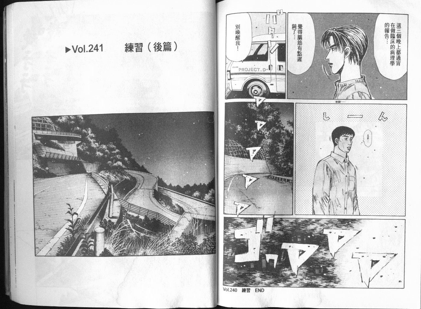 头文字D韩漫全集-第20卷无删减无遮挡章节图片 