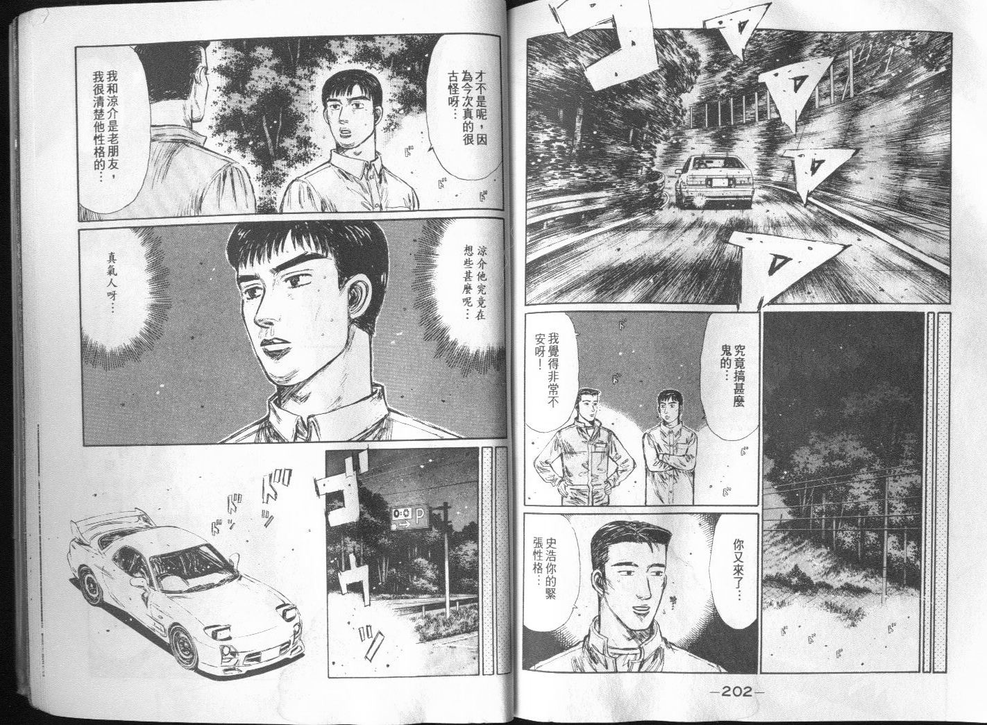 头文字D韩漫全集-第20卷无删减无遮挡章节图片 