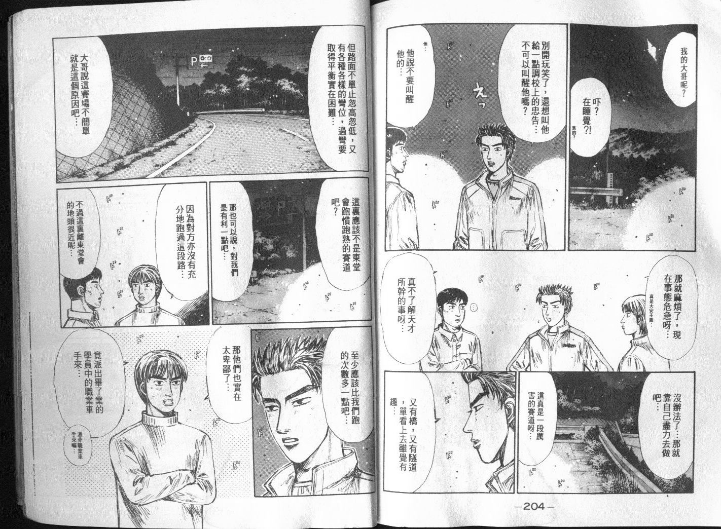 头文字D韩漫全集-第20卷无删减无遮挡章节图片 