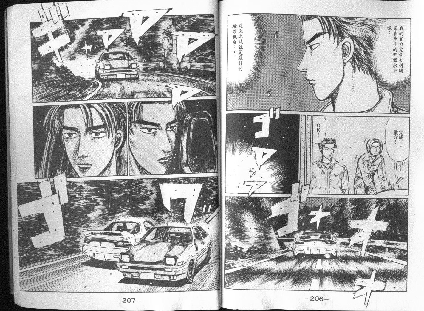 头文字D韩漫全集-第20卷无删减无遮挡章节图片 