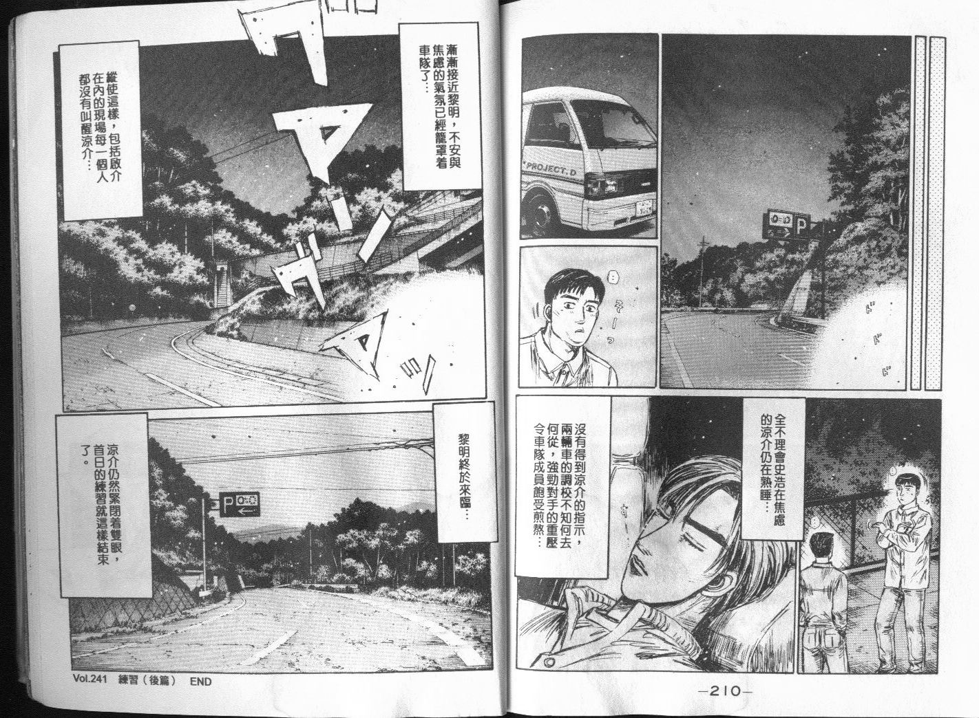 头文字D韩漫全集-第20卷无删减无遮挡章节图片 
