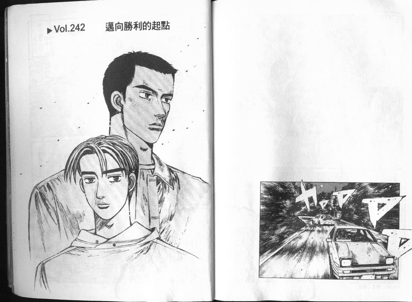 头文字D韩漫全集-第20卷无删减无遮挡章节图片 
