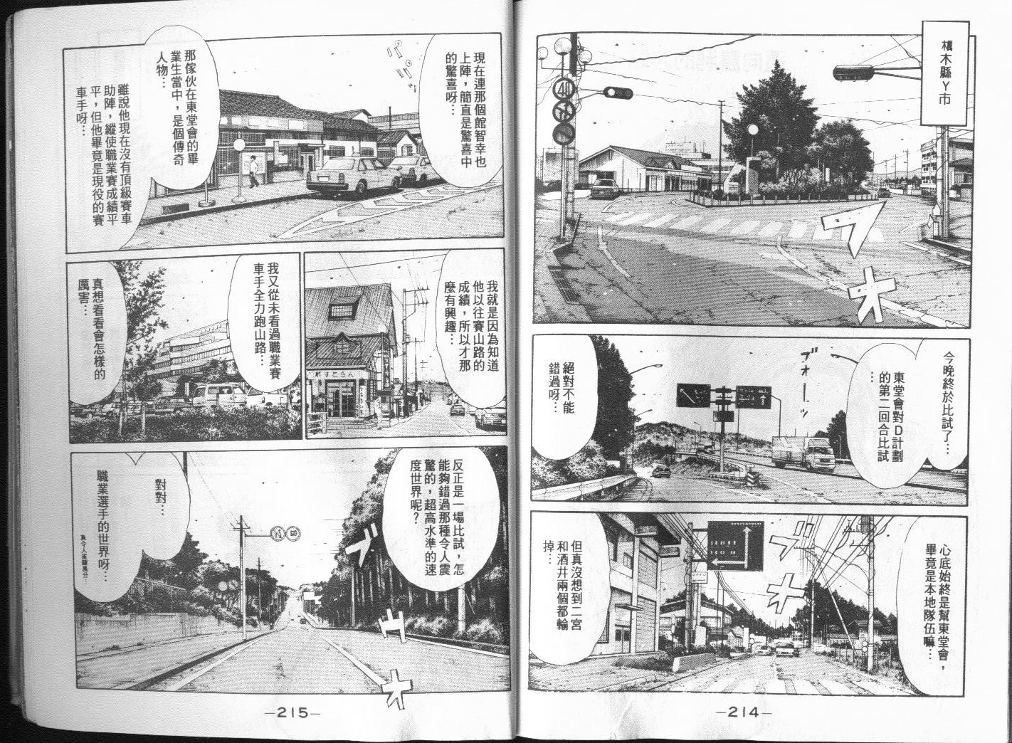 头文字D韩漫全集-第20卷无删减无遮挡章节图片 
