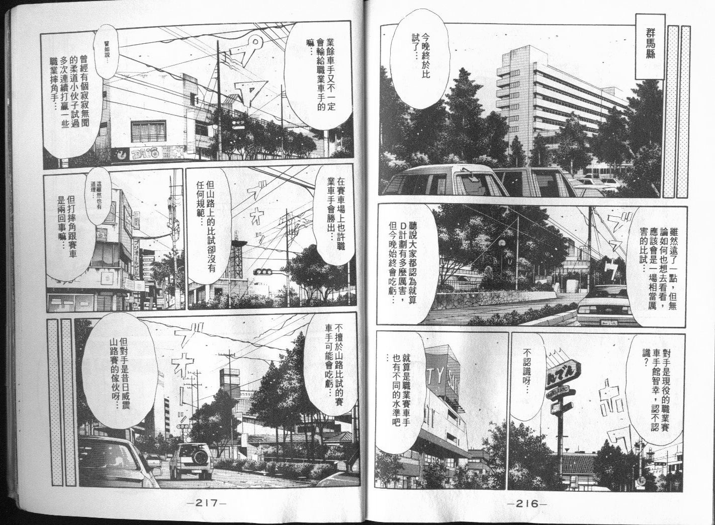 头文字D韩漫全集-第20卷无删减无遮挡章节图片 