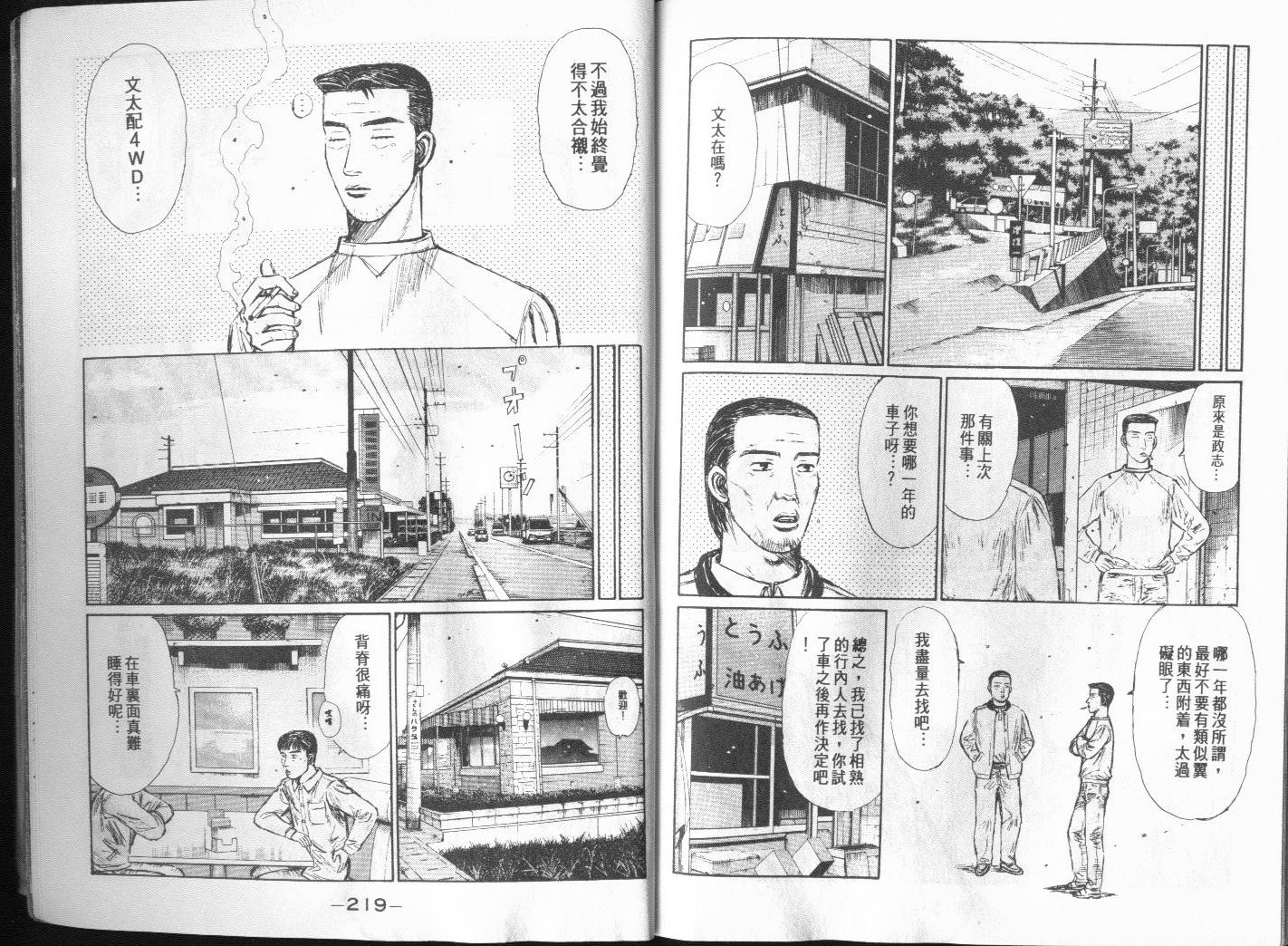 头文字D韩漫全集-第20卷无删减无遮挡章节图片 
